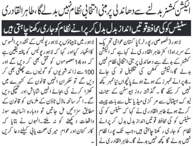 تحریک منہاج القرآن Minhaj-ul-Quran  Print Media Coverage پرنٹ میڈیا کوریج Daily jang page 3